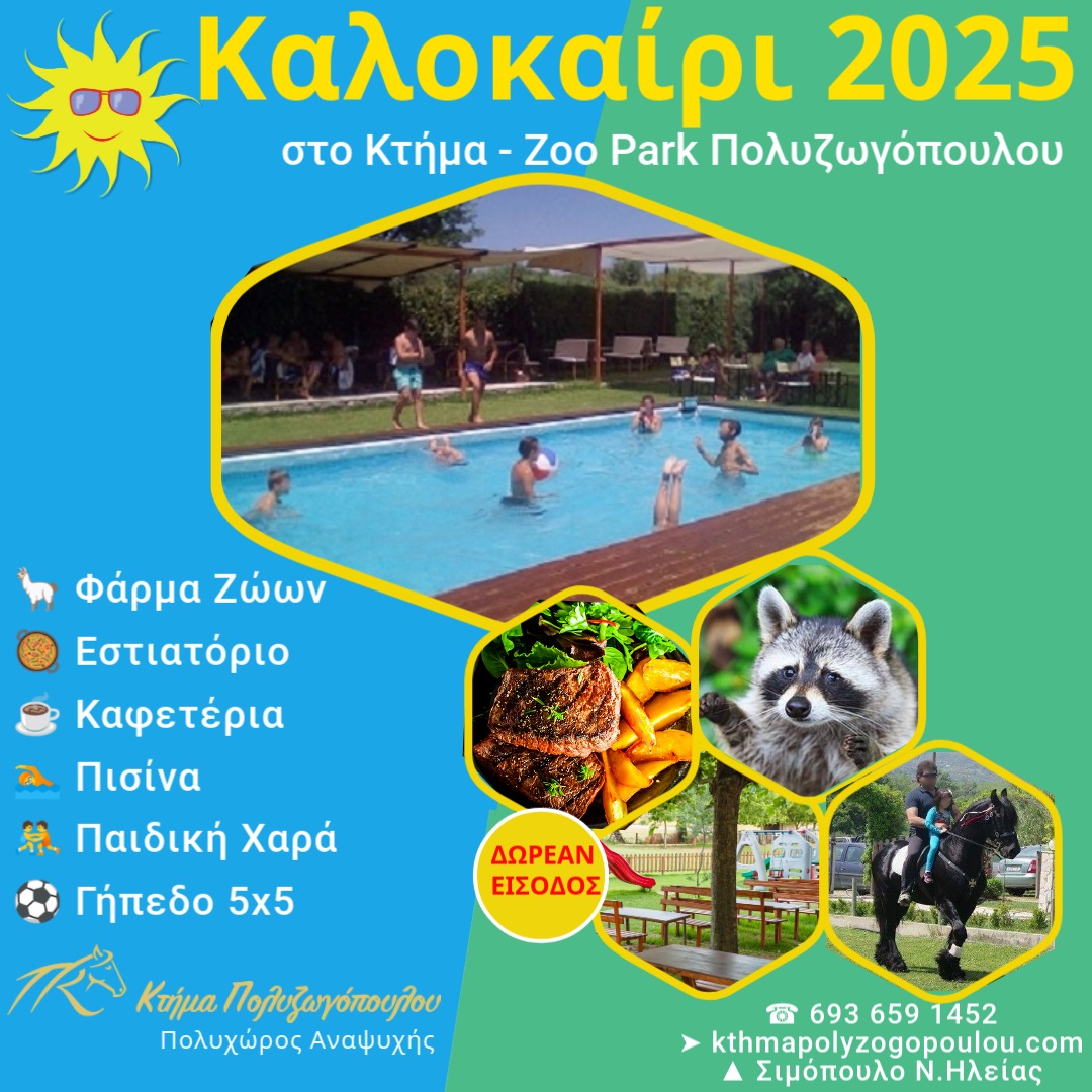 Καλοκαιρινές βουτιές στην πισίνα με πολύ κέφι