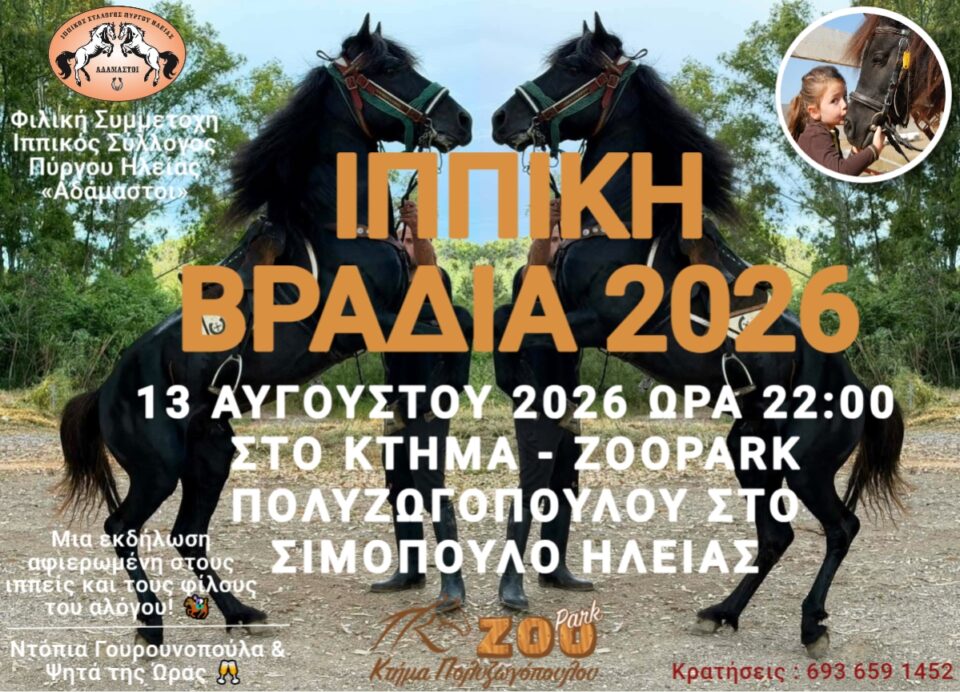 Κτήμα Πολυζωγόπουλου